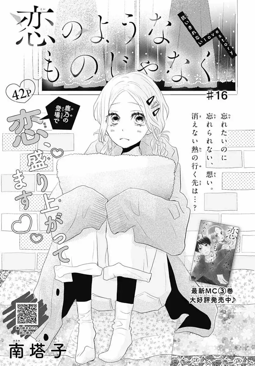 Koi No You Na Mono Janaku - Capítulo 16 - Página 3 - LectorTMOo
