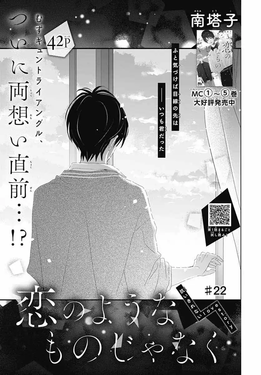 Koi No You Na Mono Janaku - Capítulo 22 - Página 3 - LectorTMOo
