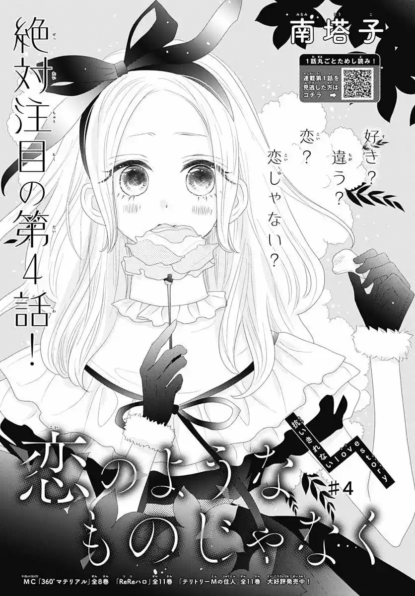 Koi No You Na Mono Janaku - Capítulo 4 - Página 4 - LectorTMOo