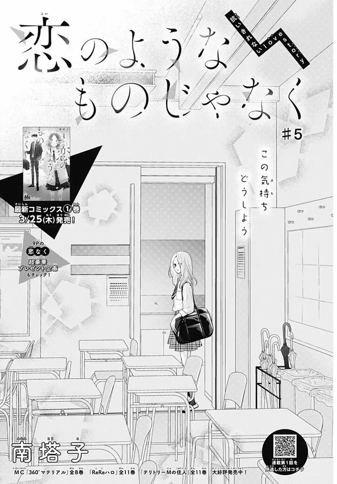 Koi No You Na Mono Janaku - Capítulo 5 - Página 3 - LectorTMOo