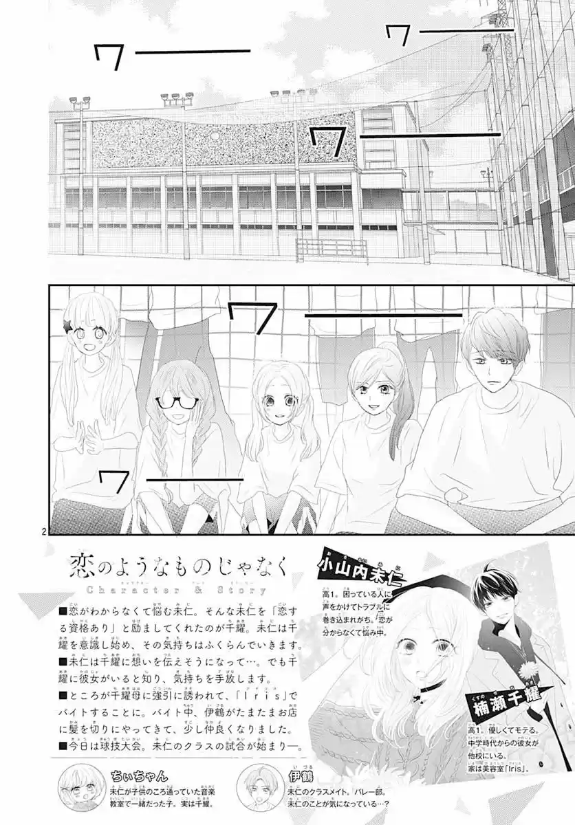 Koi No You Na Mono Janaku - Capítulo 7 - Página 4 - LectorTMOo
