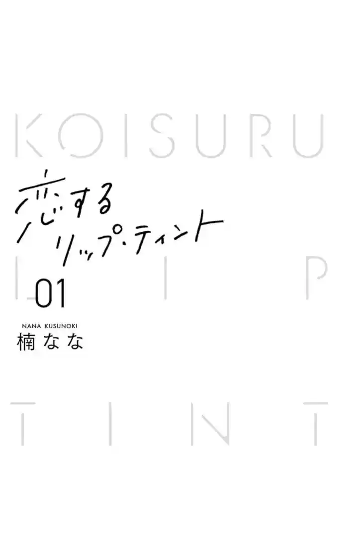 Koi Suru Lip Tint - Capítulo 1 - Página 4 - LectorTMOo