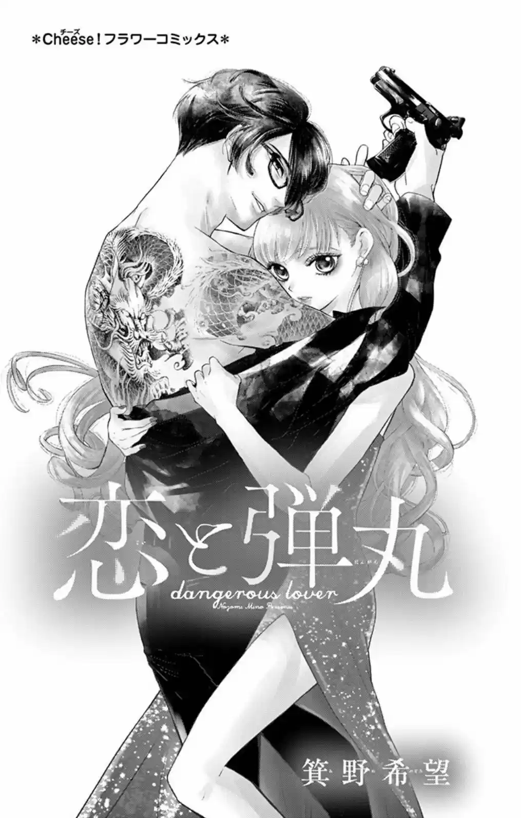 Koi To Dangan - Dangerous Lover - Capítulo 1 - Página 5 - LectorTMOo