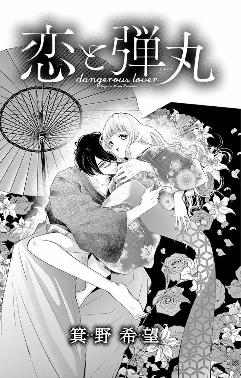Koi To Dangan - Dangerous Lover - Capítulo 2 - Página 4 - LectorTMOo