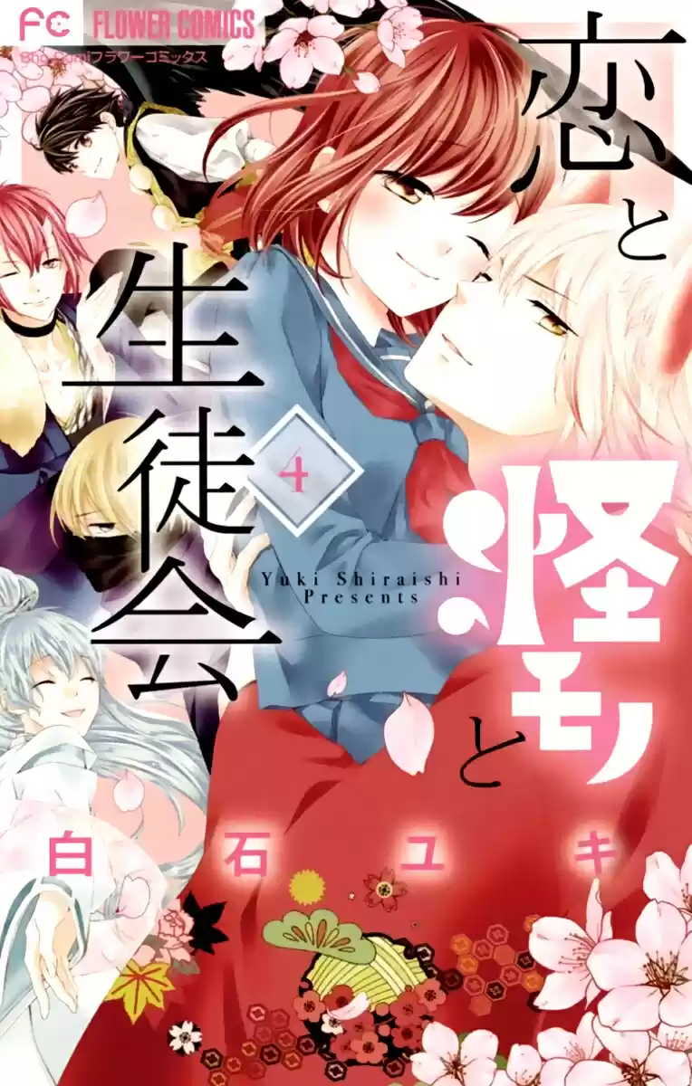 Koi To Kemono To Seitokai - Capítulo 17 - Página 4 - LectorTMOo