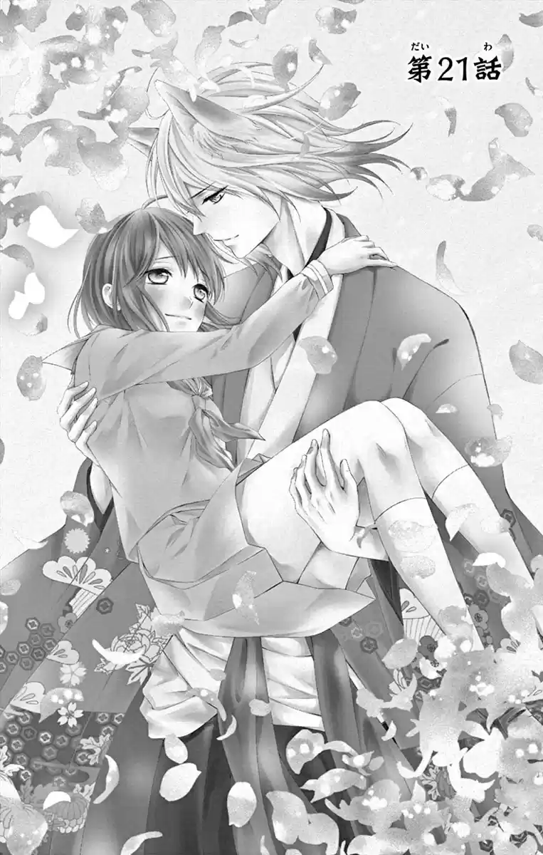 Koi To Kemono To Seitokai - Capítulo 21 - Página 5 - LectorTMOo