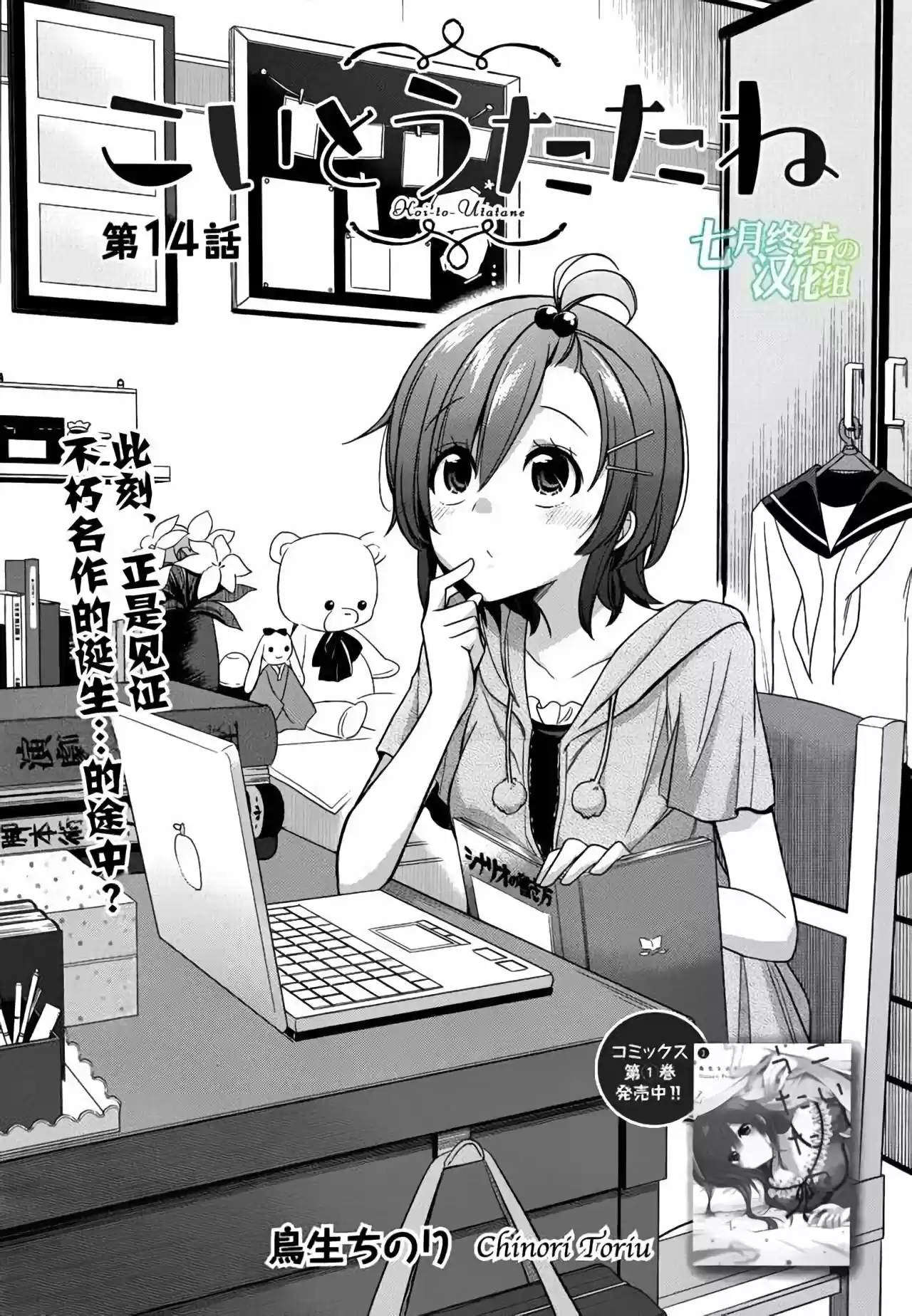 Koi To Utatane - Capítulo 14 - Página 2 - LectorTMOo