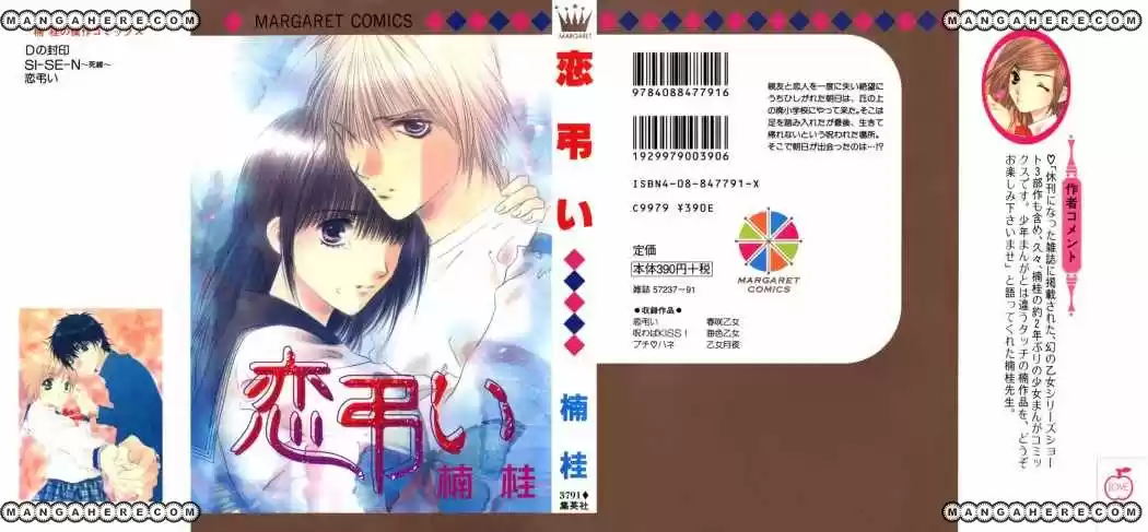 Koi Tomurai - Capítulo 1 - Página 6 - LectorTMOo