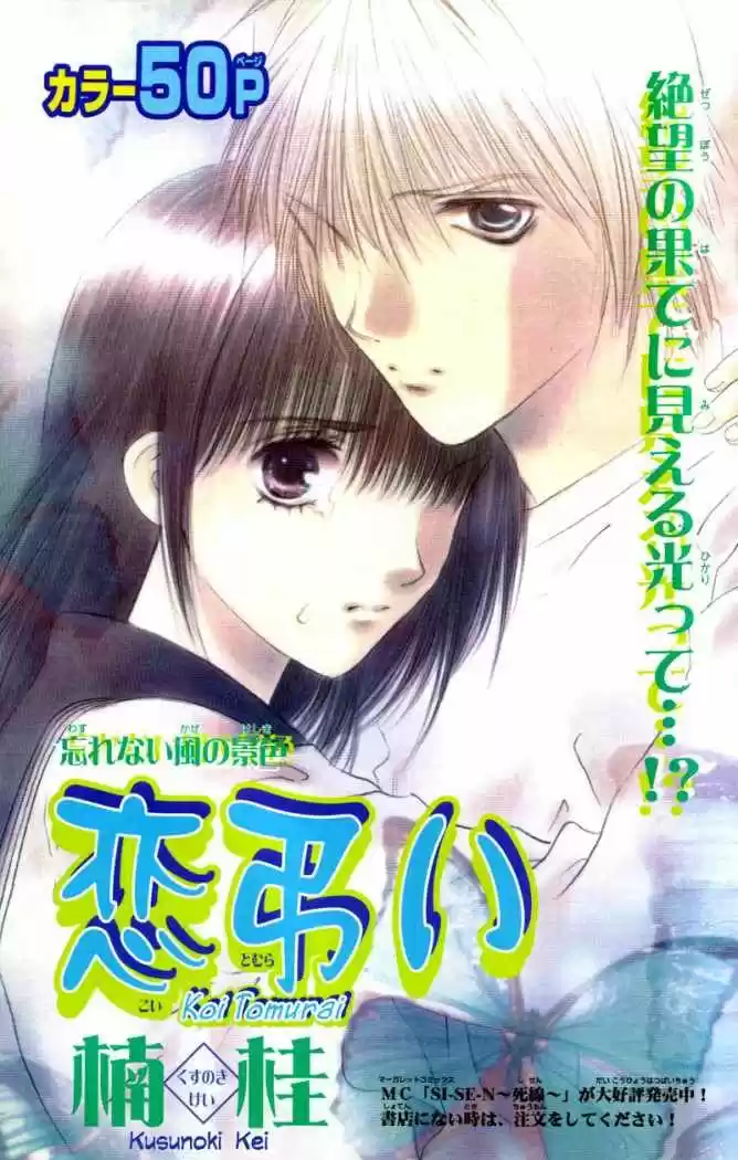 Koi Tomurai - Capítulo 1 - Página 9 - LectorTMOo