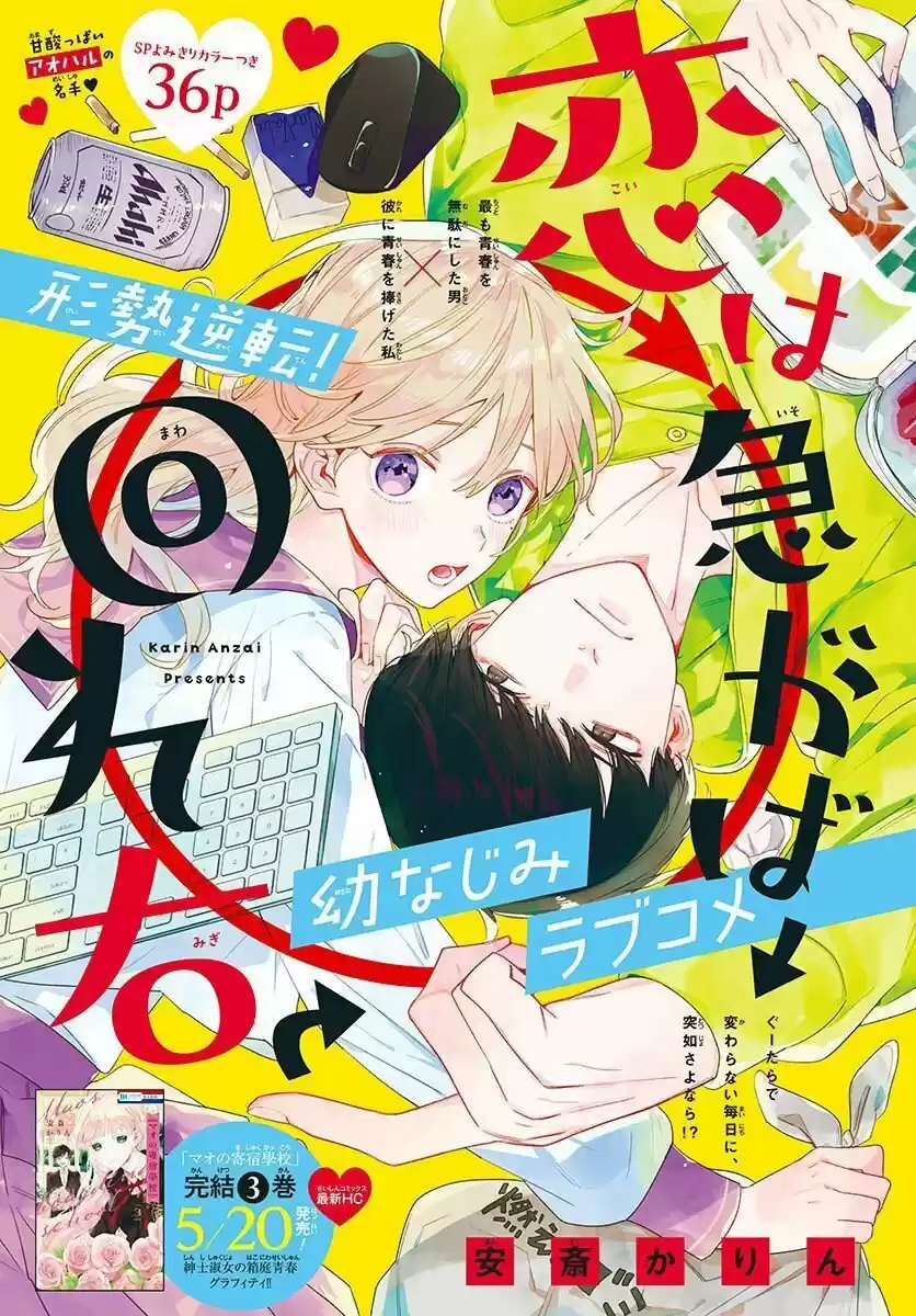 Koi Wa Isogaba Maware Migi - Capítulo 1 - Página 1 - LectorTMOo
