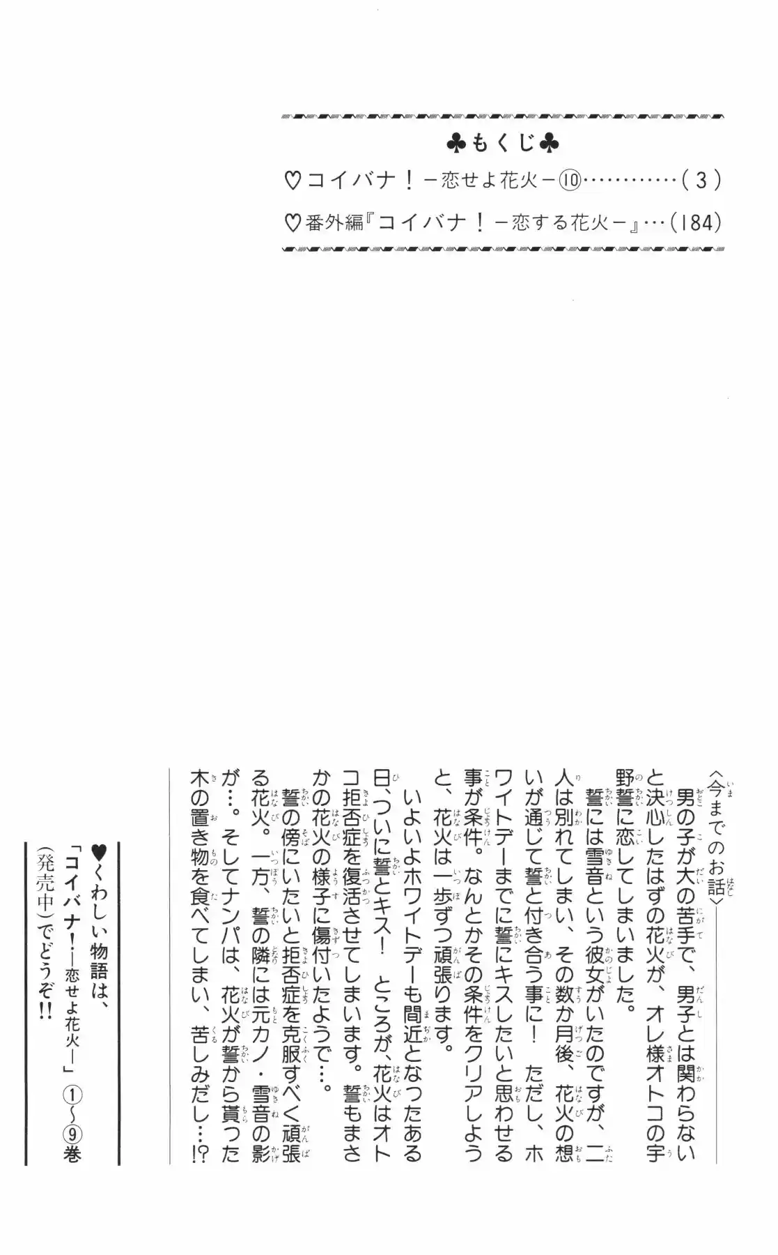 Koibana! Koi Seyo Hanabi - Capítulo 61 - Página 10 - LectorTMOo