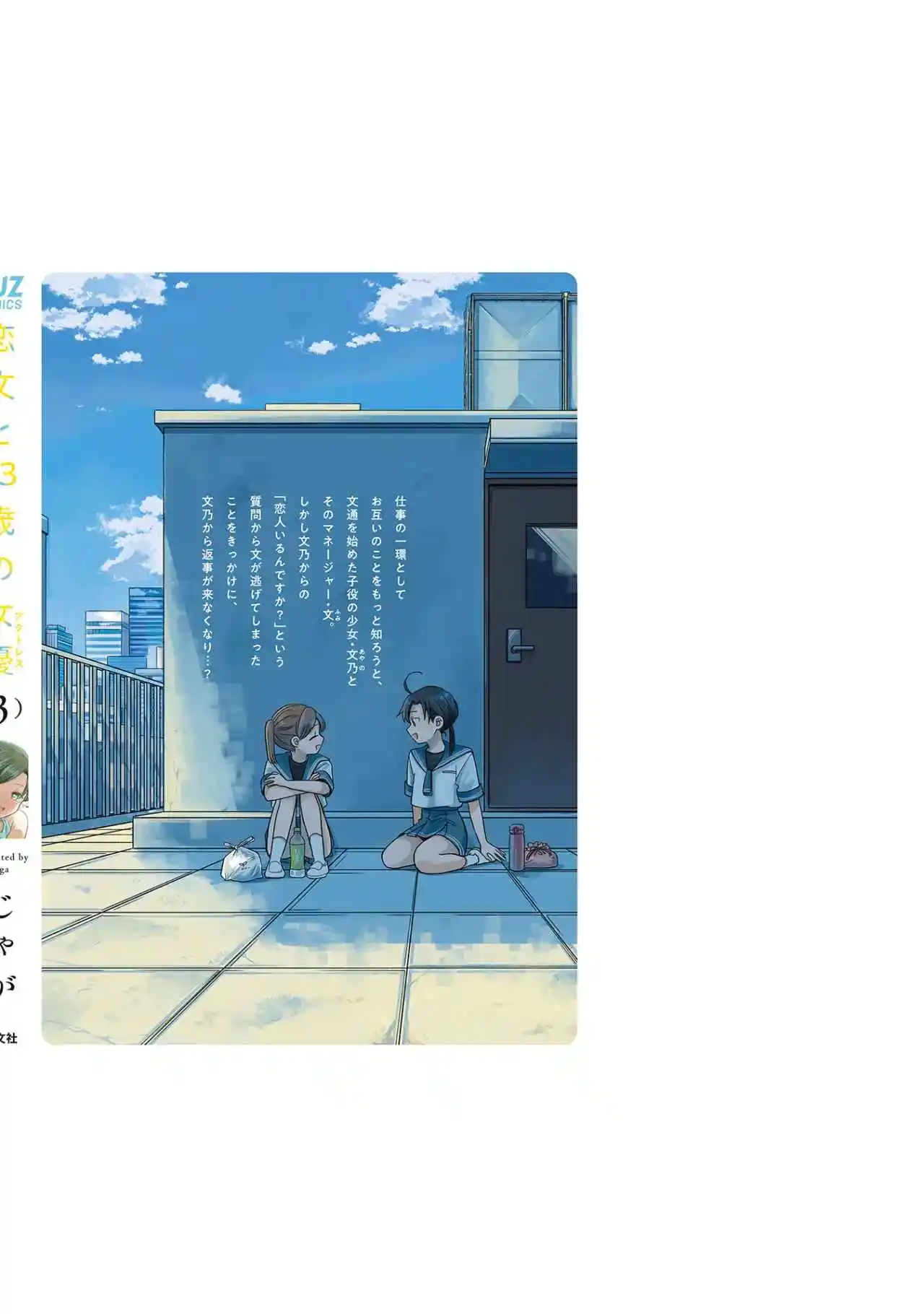 Koibumi To 13-sai No Actress - Capítulo 14 - Página 37 - LectorTMOo