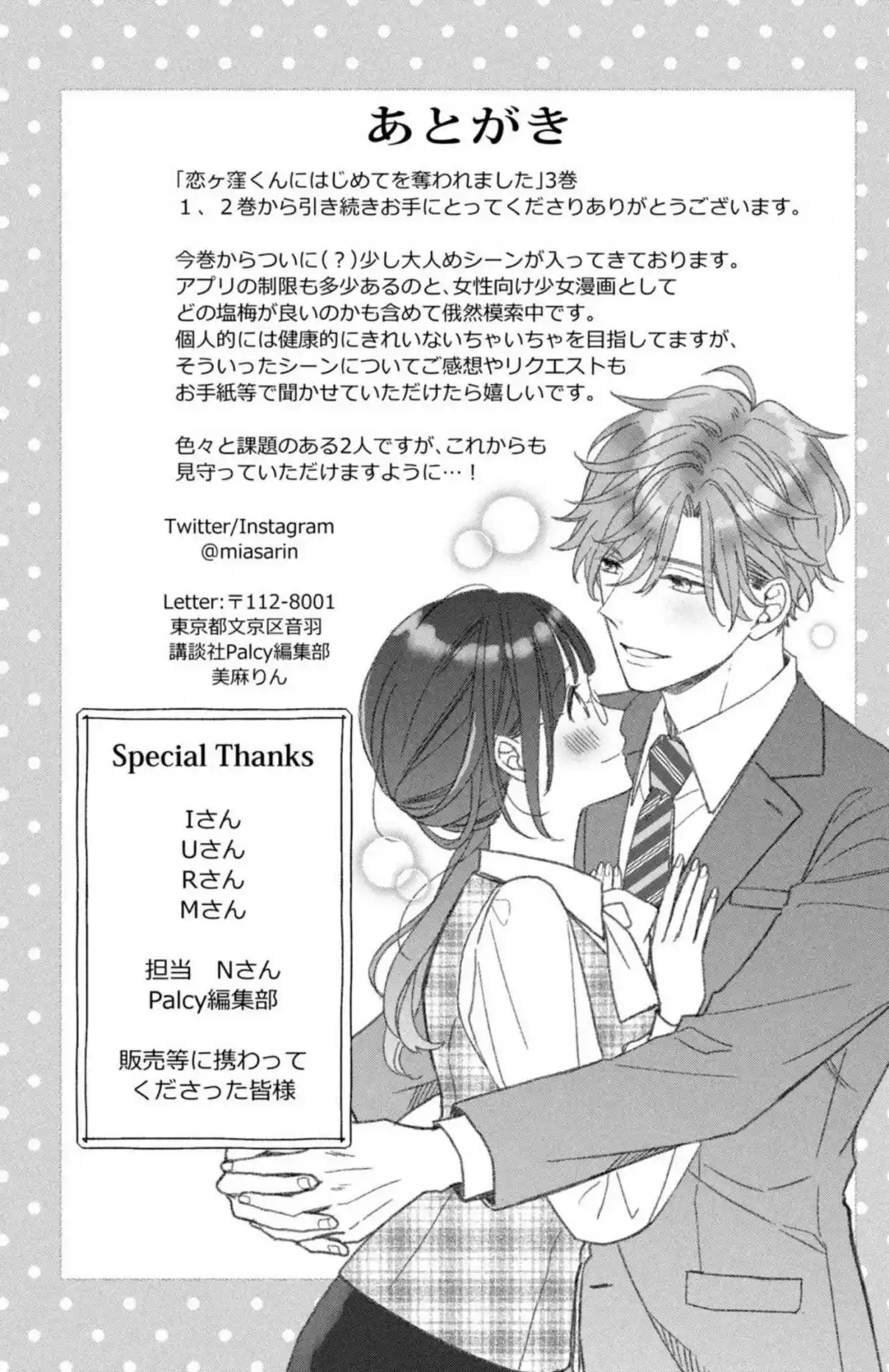 Koigakubo-kun Ni Wa Hajimete Wo Ubawaremashita - Capítulo 12 - Página 37 - LectorTMOo