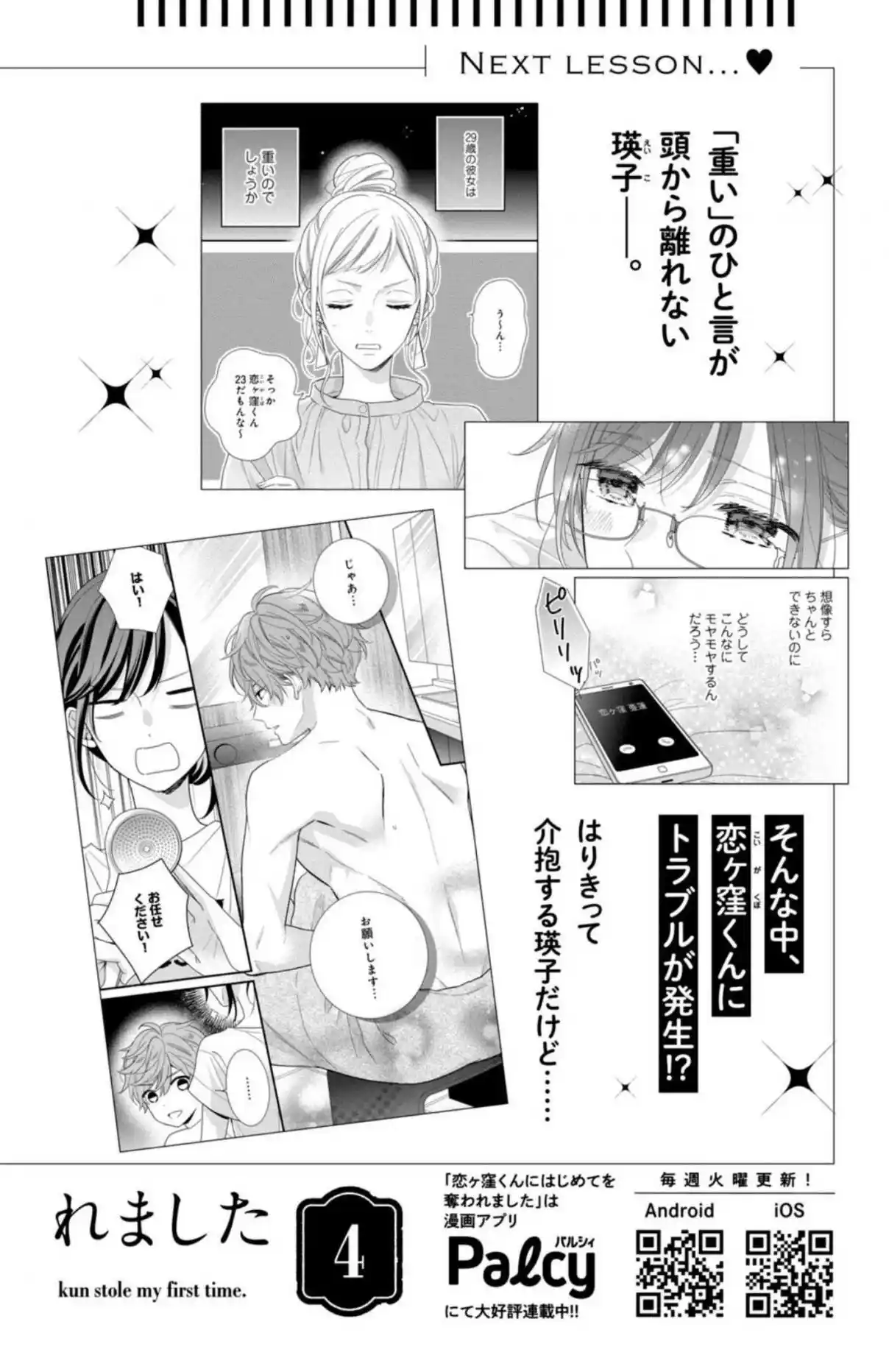 Koigakubo-kun Ni Wa Hajimete Wo Ubawaremashita - Capítulo 12 - Página 38 - LectorTMOo