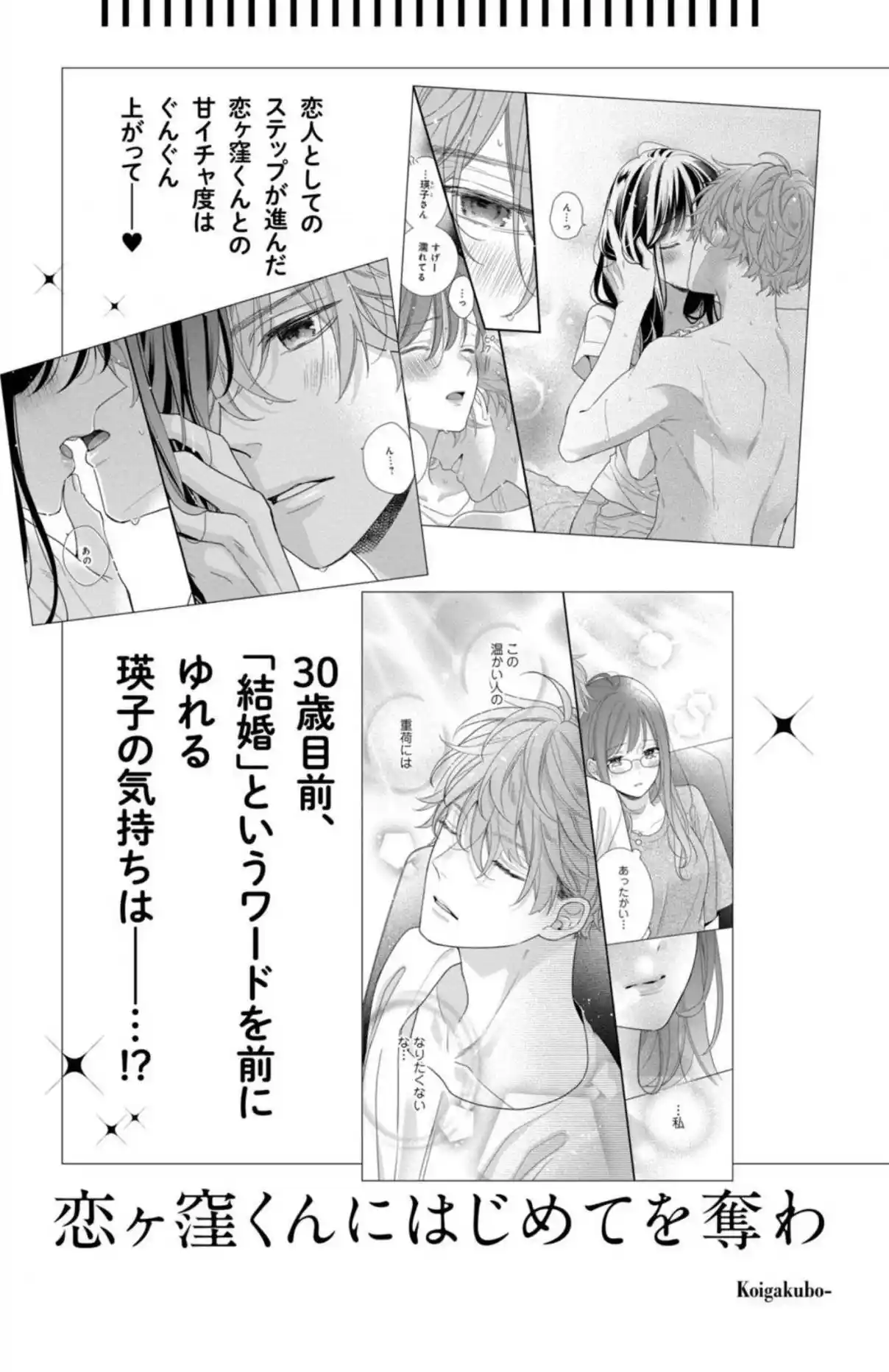 Koigakubo-kun Ni Wa Hajimete Wo Ubawaremashita - Capítulo 12 - Página 39 - LectorTMOo