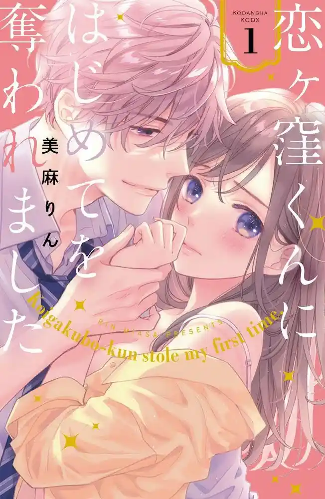 Koigakubo-kun Ni Wa Hajimete Wo Ubawaremashita - Capítulo 4 - Página 1 - LectorTMOo