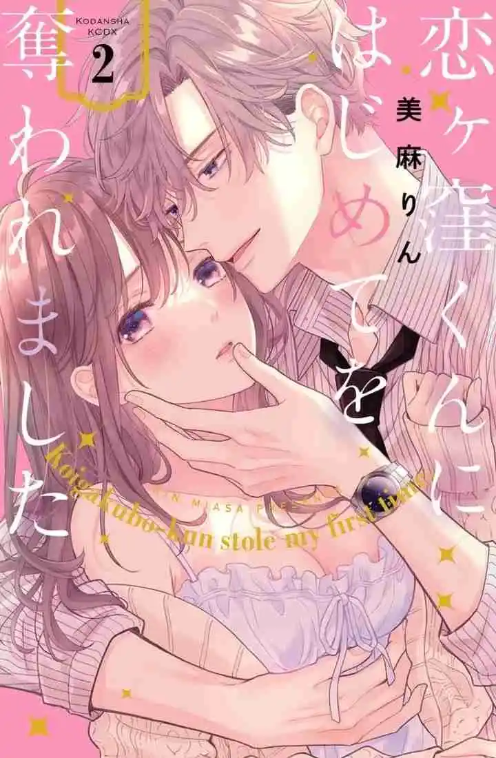 Koigakubo-kun Ni Wa Hajimete Wo Ubawaremashita - Capítulo 8 - Página 1 - LectorTMOo