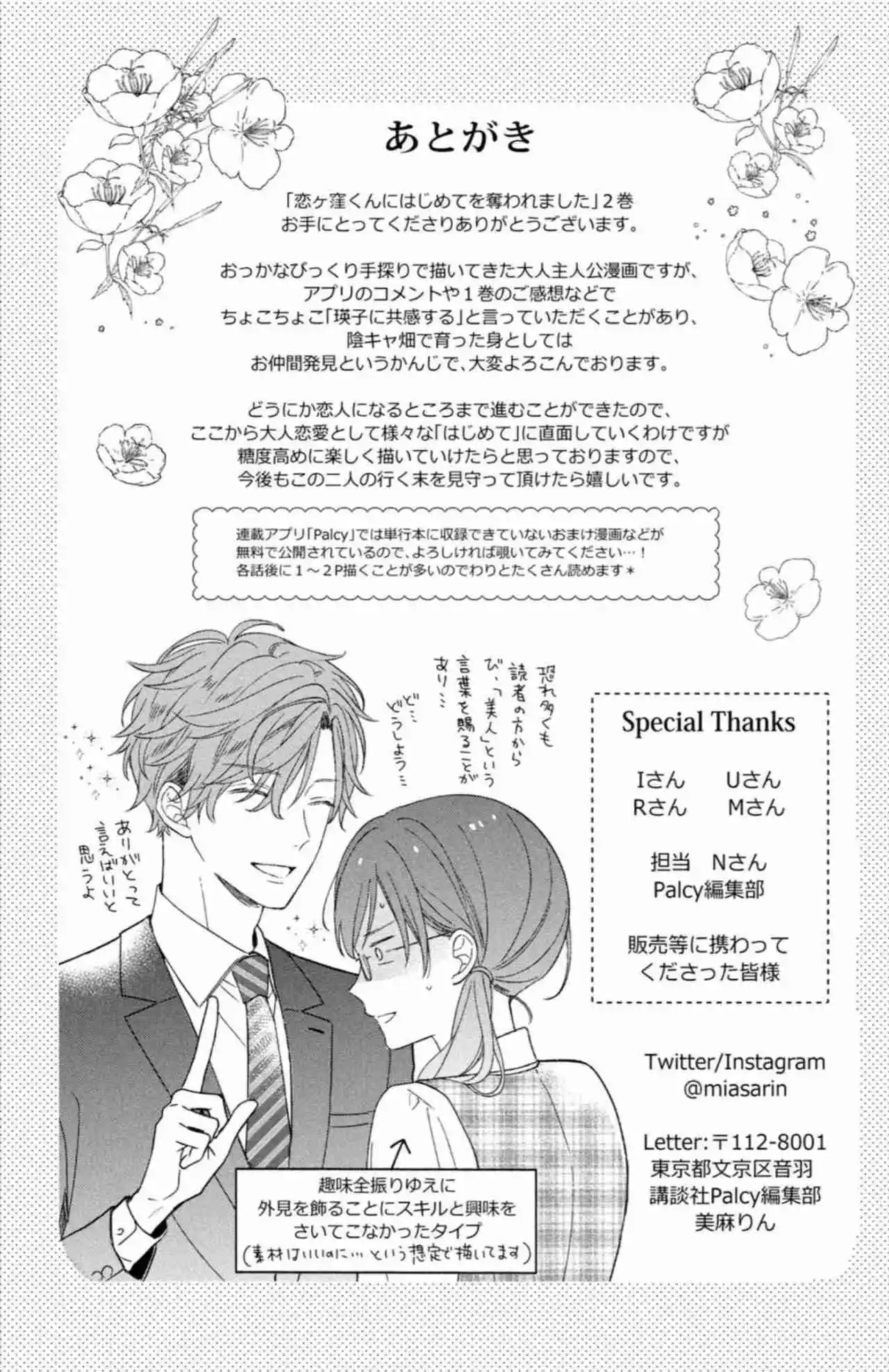 Koigakubo-kun Ni Wa Hajimete Wo Ubawaremashita - Capítulo 8 - Página 40 - LectorTMOo