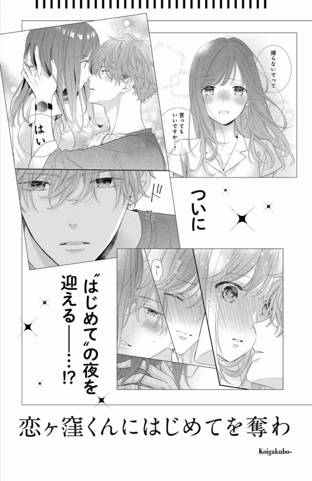 Koigakubo-kun Ni Wa Hajimete Wo Ubawaremashita - Capítulo 8 - Página 42 - LectorTMOo