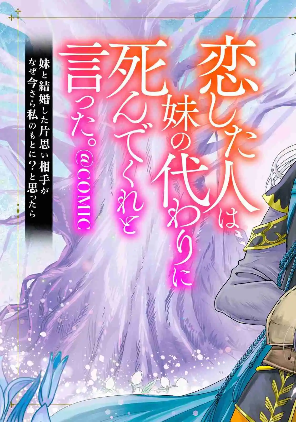 Koishita Hito Wa, Imouto No Kawari Ni Shindekure To Itta - Capítulo 1 - Página 4 - LectorTMOo