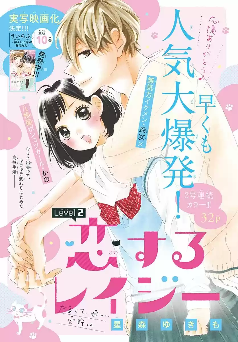 Koisuru Lazy - Capítulo 2 - Página 3 - LectorTMOo
