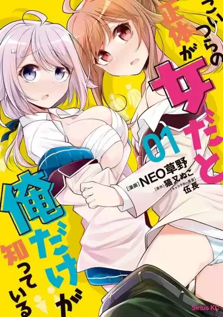 Koitsu-ra No Shoutai Ga Onnada To Oredake Ga Shitte Iru - Capítulo 1 - Página 1 - LectorTMOo