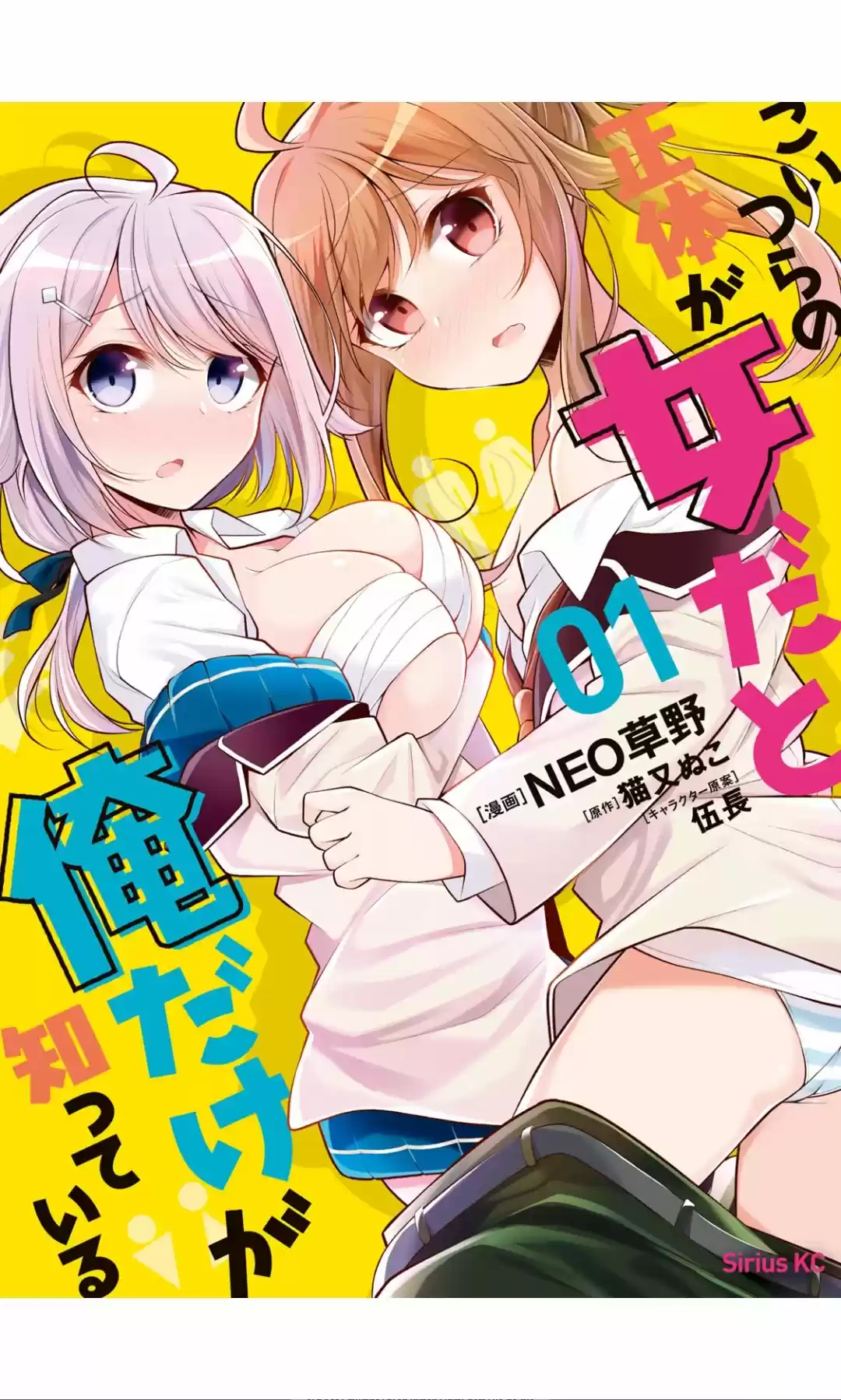 Koitsu-ra No Shoutai Ga Onnada To Oredake Ga Shitte Iru - Capítulo 2 - Página 1 - LectorTMOo