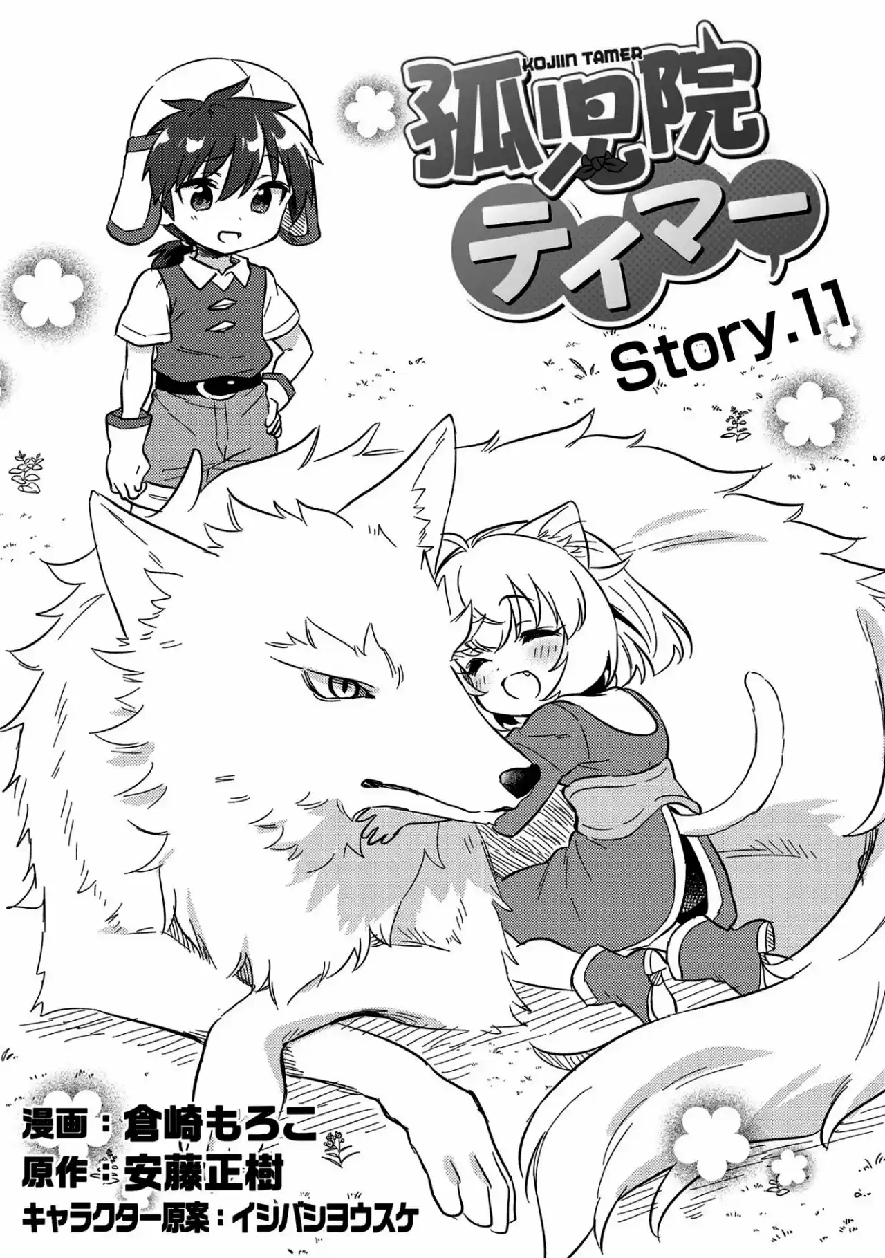Kojiin Tamer - Capítulo 11 - Página 2 - LectorTMOo