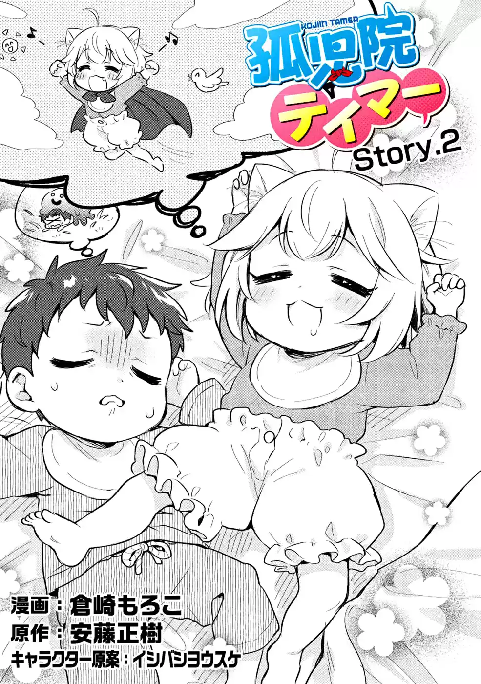 Kojiin Tamer - Capítulo 2 - Página 4 - LectorTMOo