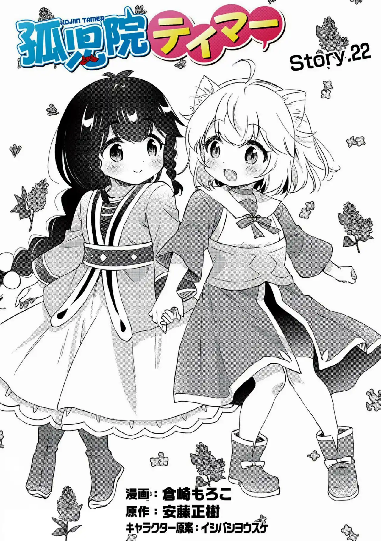 Kojiin Tamer - Capítulo 22 - Página 2 - LectorTMOo