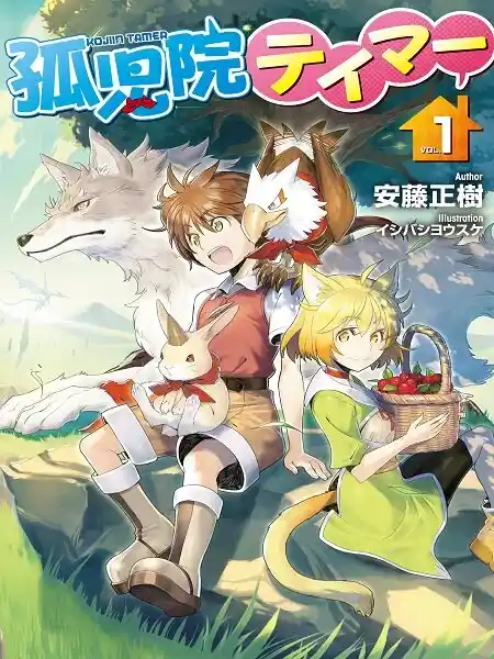 Kojiin Tamer - Capítulo 31 - Página 1 - LectorTMOo