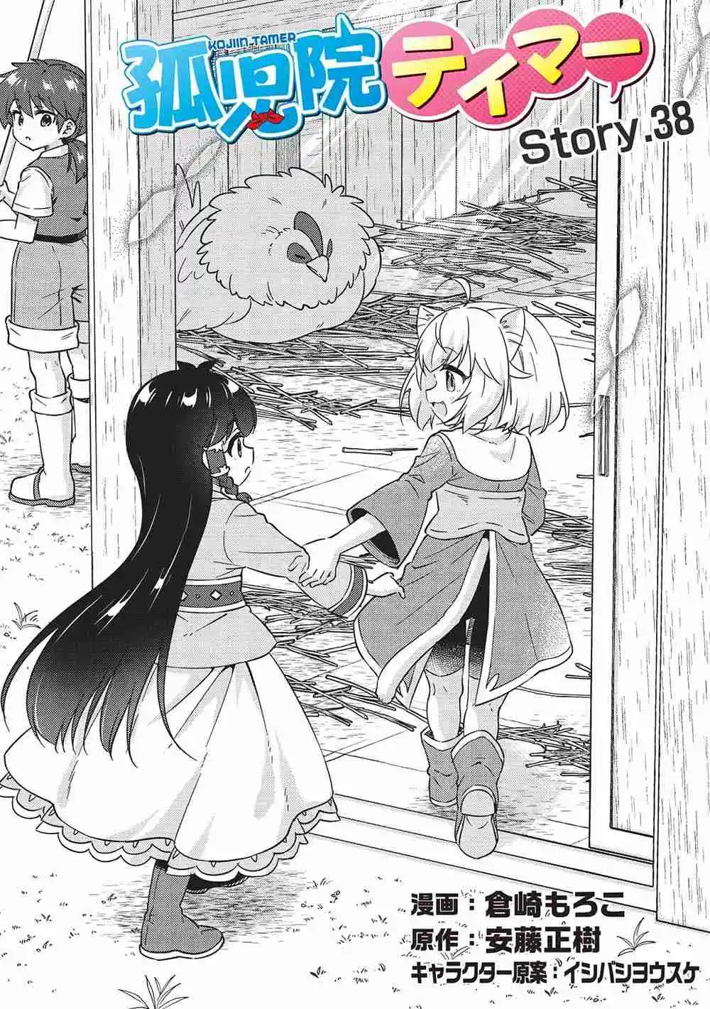 Kojiin Tamer - Capítulo 38 - Página 2 - LectorTMOo