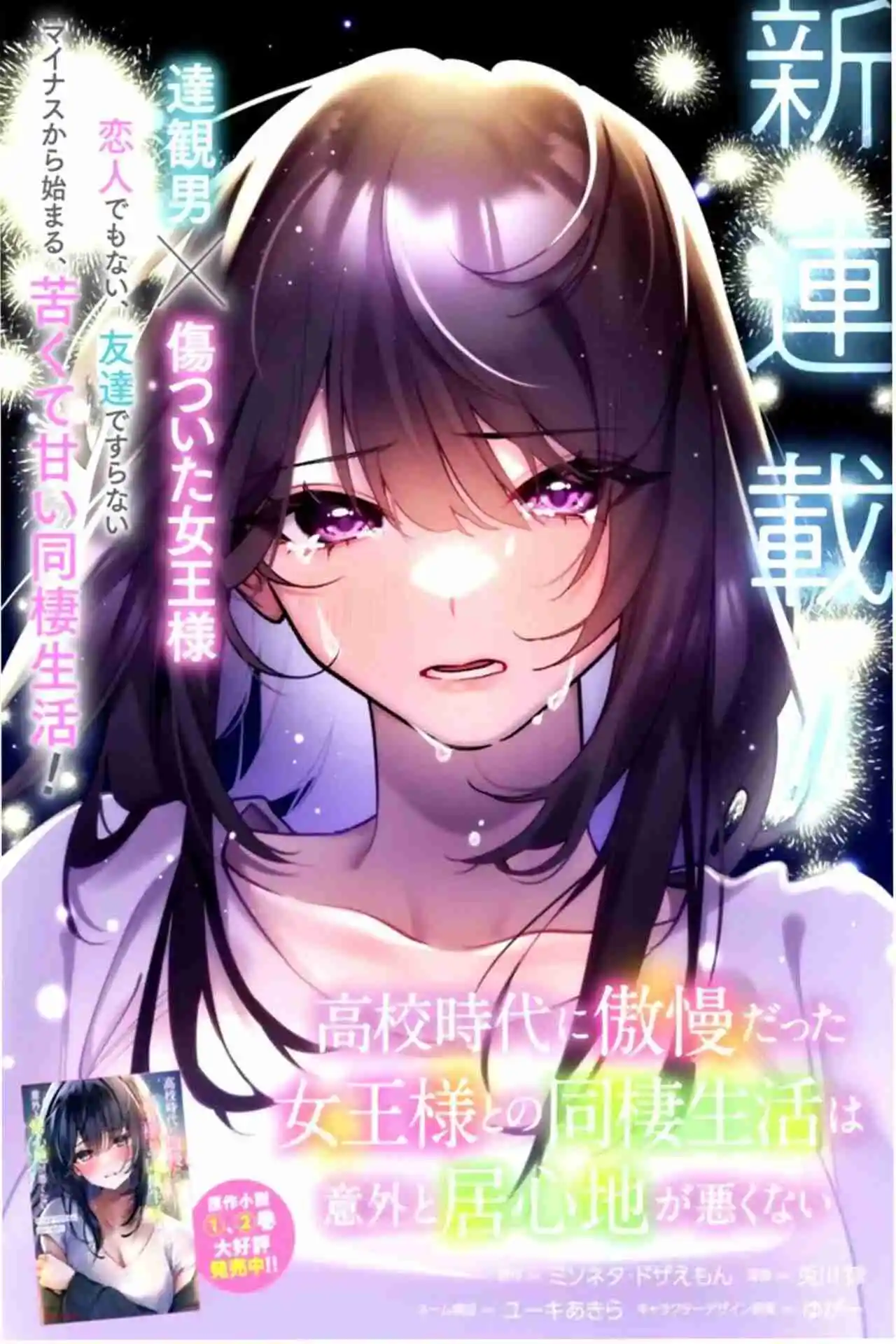 Koko Jidai Ni Gomandatta Jou Sama To No Dousei Seikatsu Wa Igaito Igokochi Ga Warukunai capítulo 1 página 4