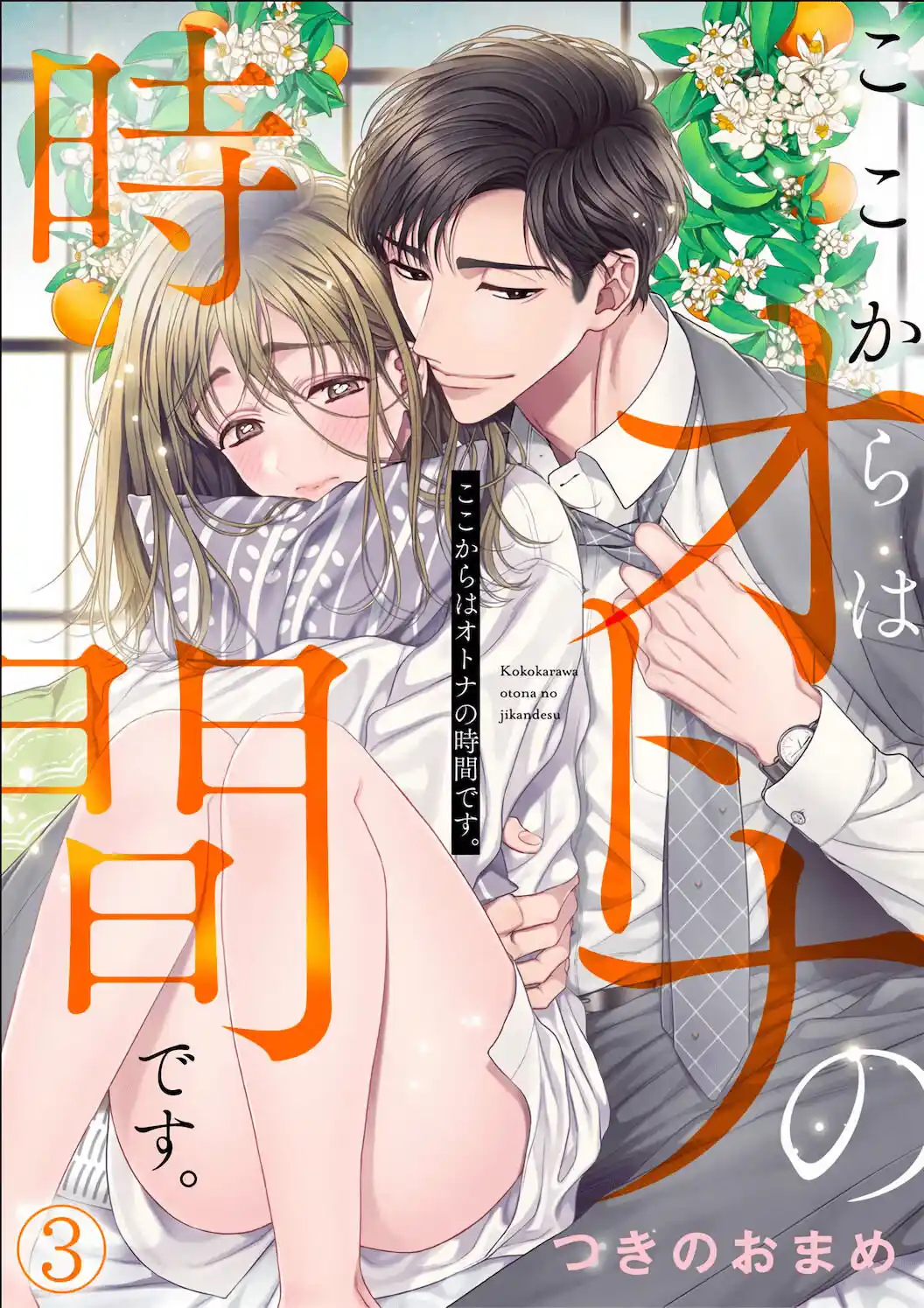 Koko Kara Wa Otona No Jikan Desu - Capítulo 3 - Página 3 - LectorTMOo