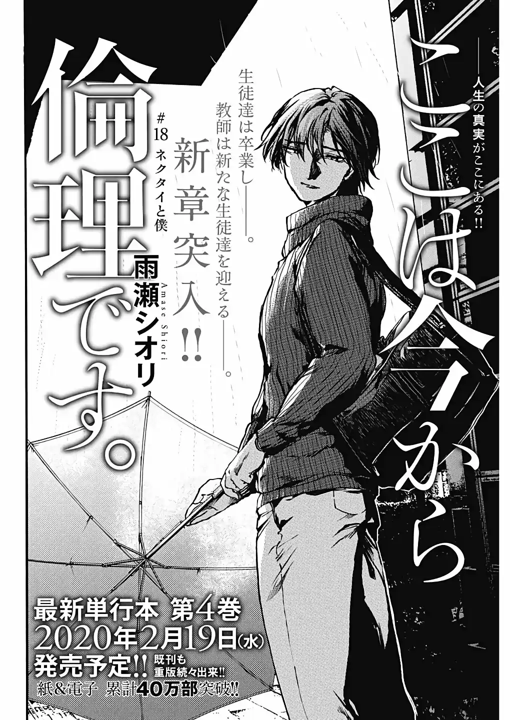 Koko Wa Ima Kara Rinri Desu. - Capítulo 20 - Página 4 - LectorTMOo