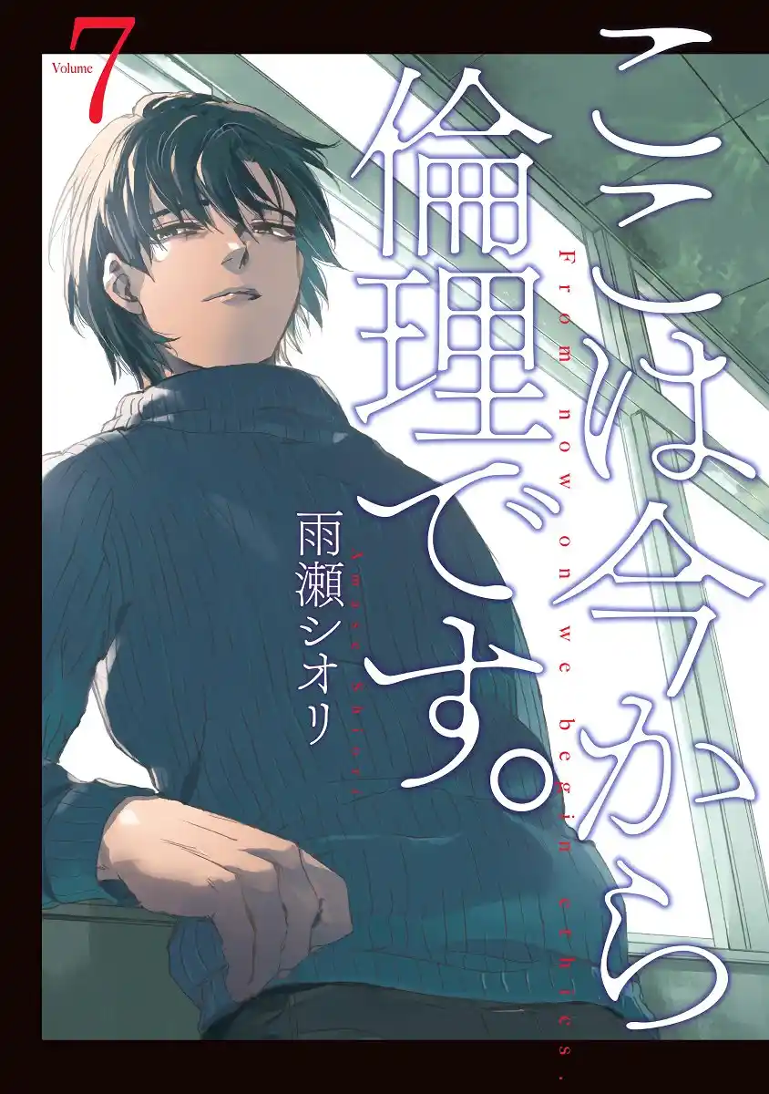 Koko Wa Ima Kara Rinri Desu. - Capítulo 31 - Página 2 - LectorTMOo