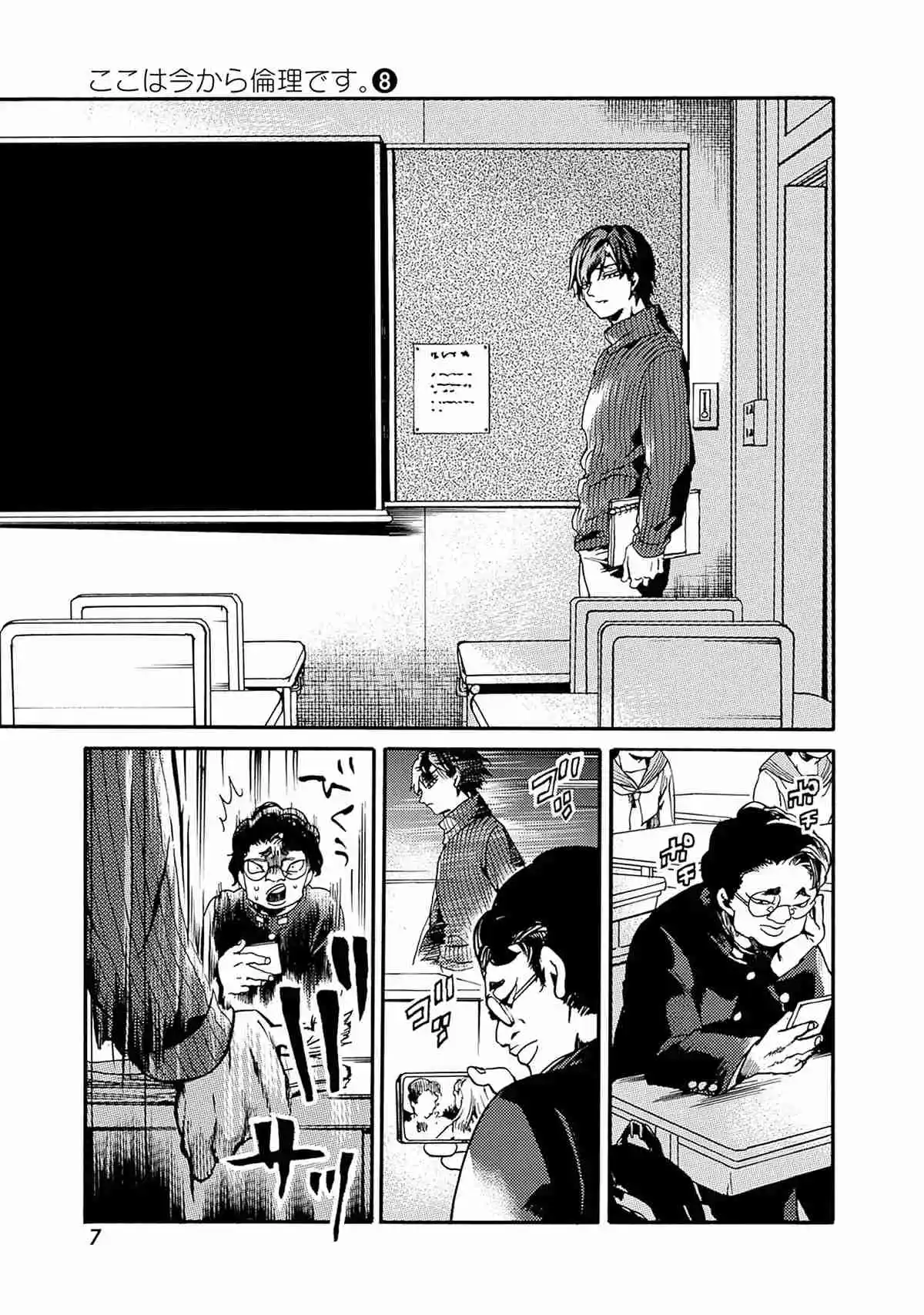 Koko Wa Ima Kara Rinri Desu. - Capítulo 37 - Página 5 - LectorTMOo