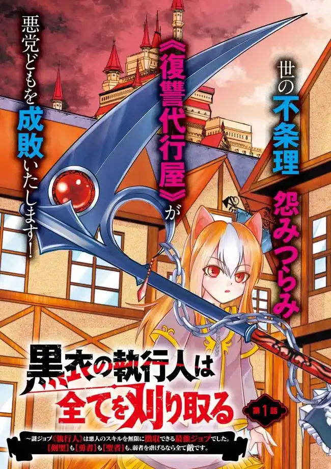 Kokui No Shikkou Hito Wa Subete Wo Karitoru - - Capítulo 1 - Página 7 - LectorTMOo