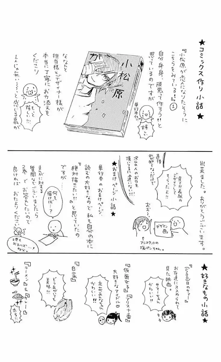 Komatsubara Ga Koibito Ni Naritasou Ni Kochira O Miteiru! - Capítulo 6 - Página 2 - LectorTMOo