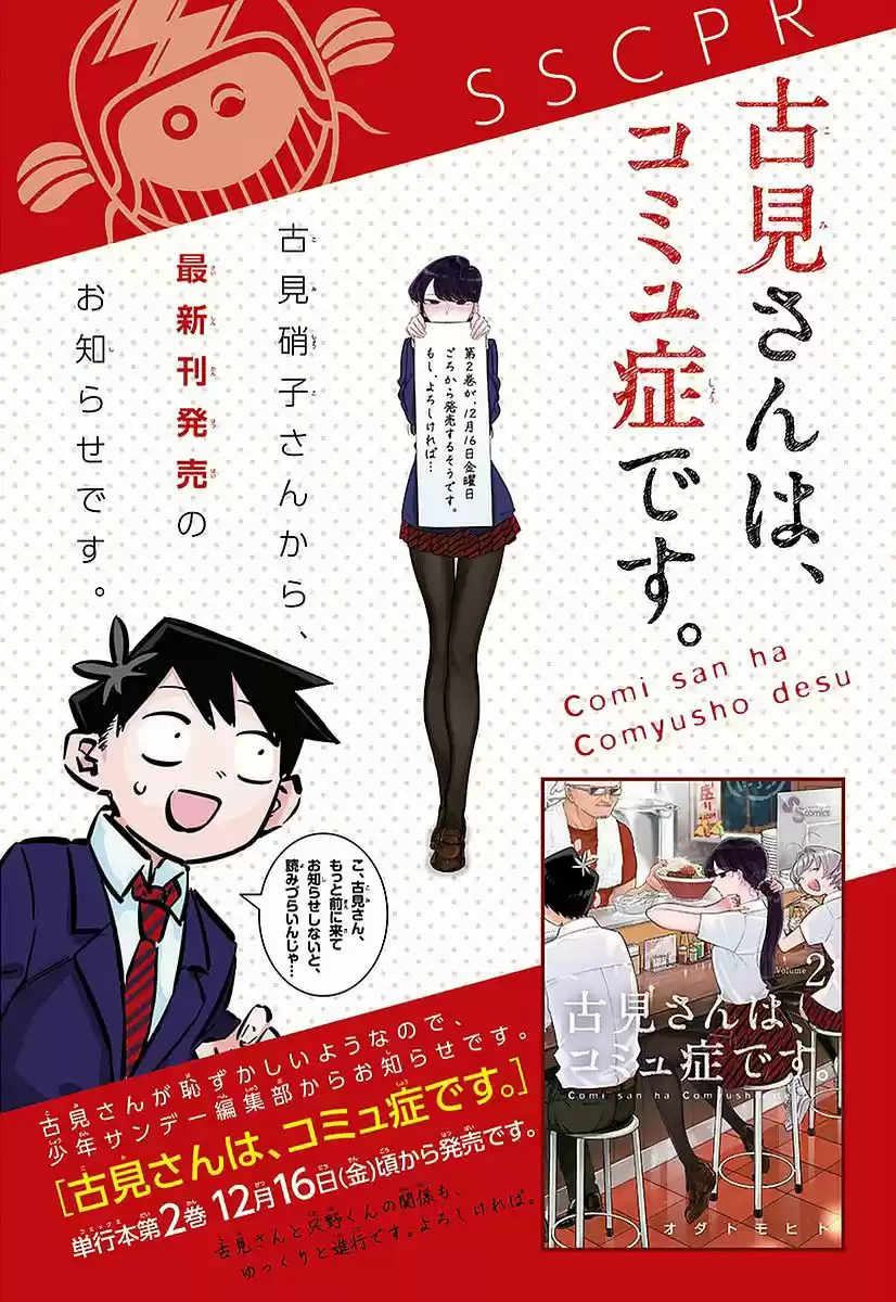 Komi Can't Communicate - Capítulo 51 - Página 5 - LectorTMOo