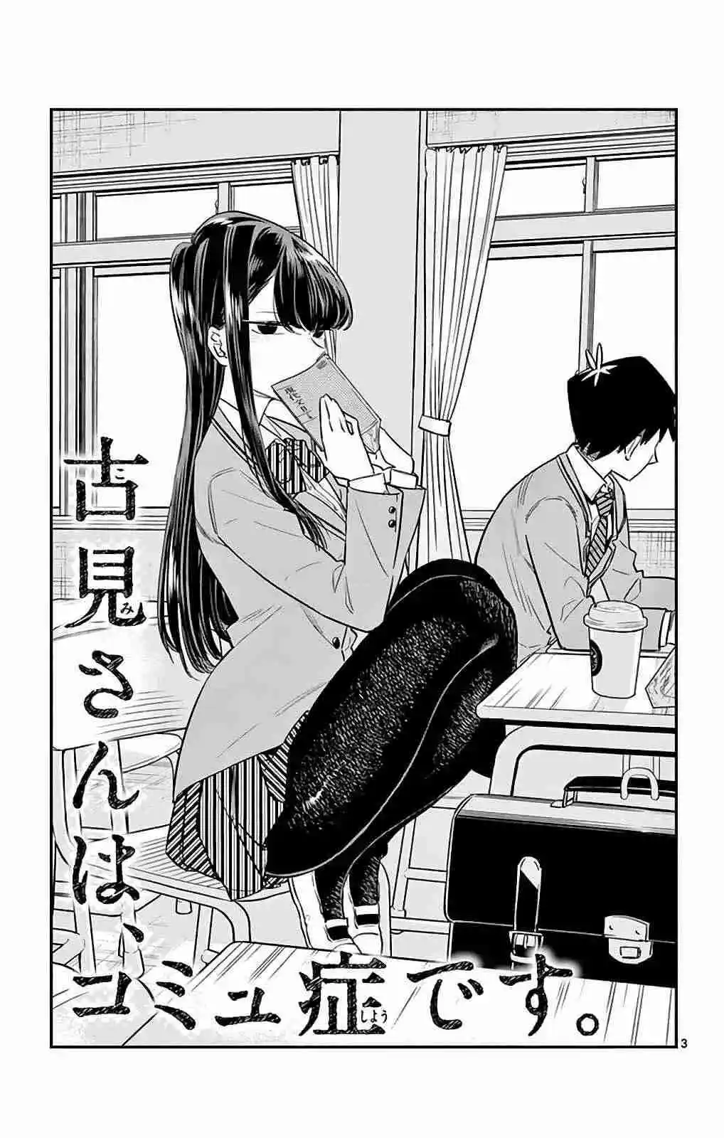 Komi No Puede Comunicarse - Capítulo 12 - Página 4 - LectorTMOo