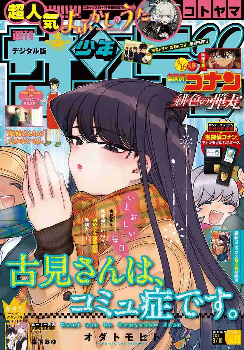 Komi No Puede Comunicarse - Capítulo 294 - Página 4 - LectorTMOo