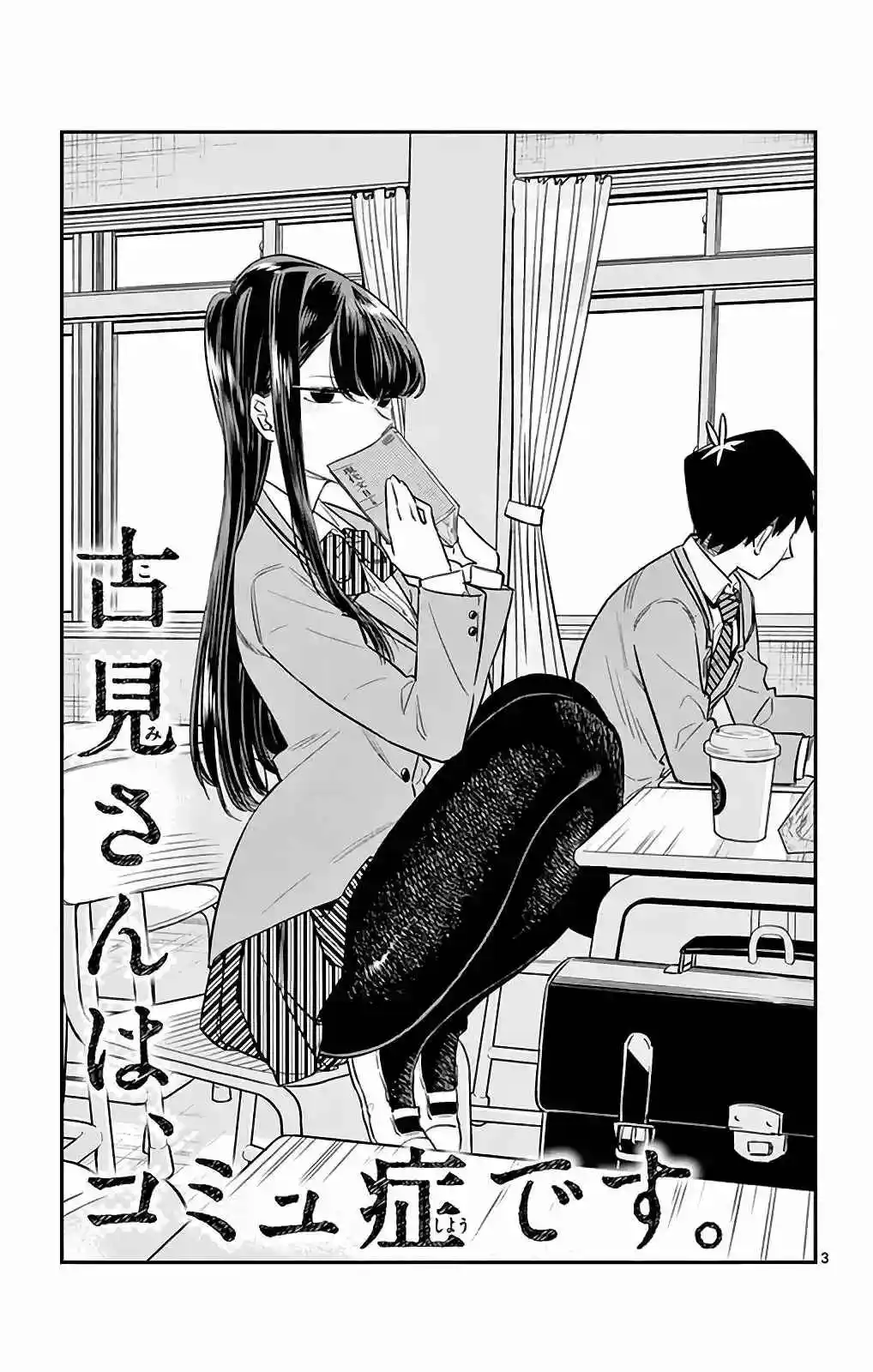 Komi No Puede Comunicarse - Capítulo 3 - Página 4 - LectorTMOo