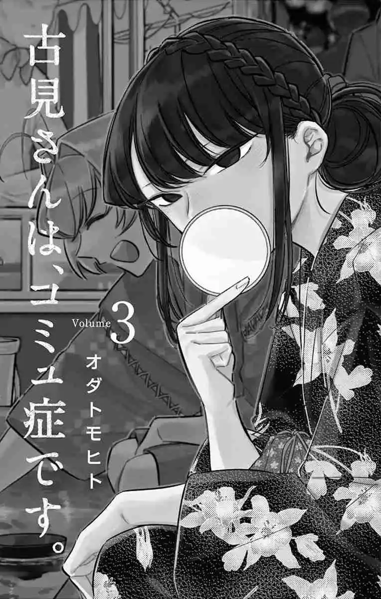 Komi No Puede Comunicarse - Capítulo 35 - Página 4 - LectorTMOo