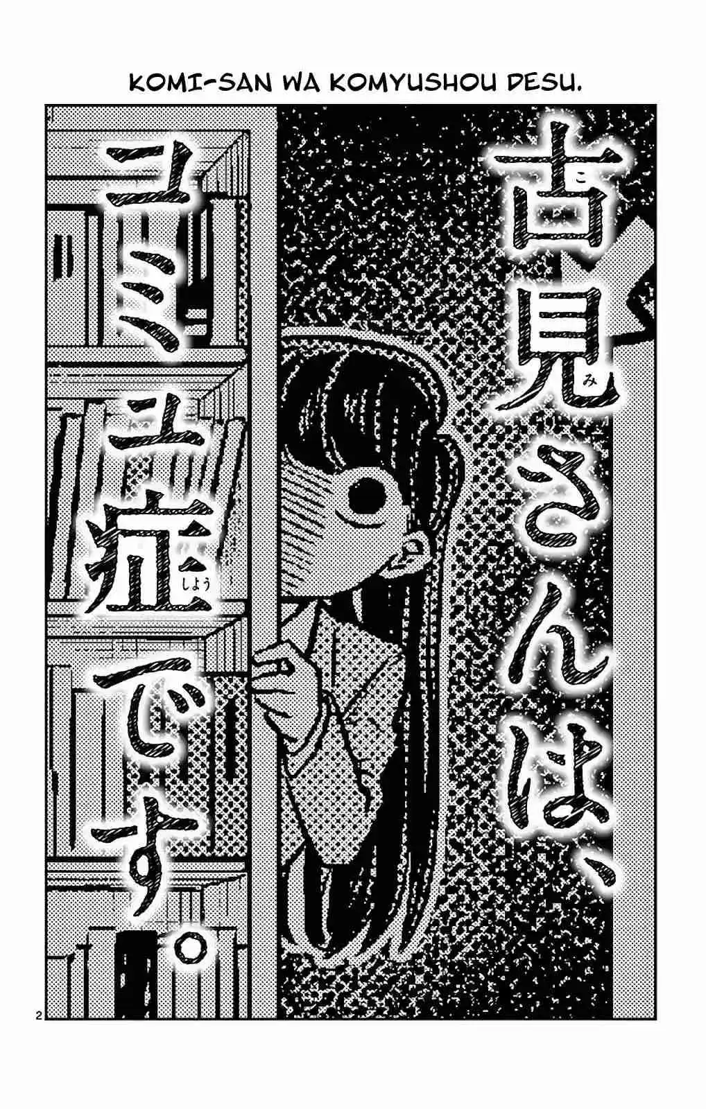 Komi No Puede Comunicarse - Capítulo 4 - Página 3 - LectorTMOo