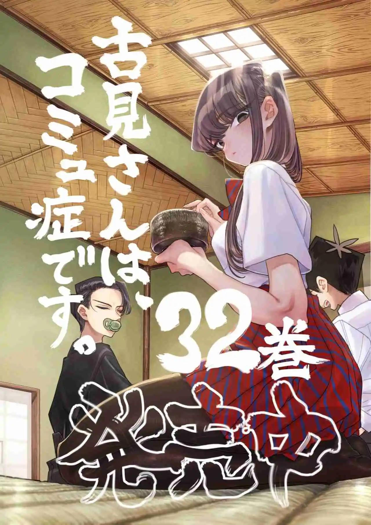 Komi No Puede Comunicarse - Capítulo 441 - Página 42 - LectorTMOo