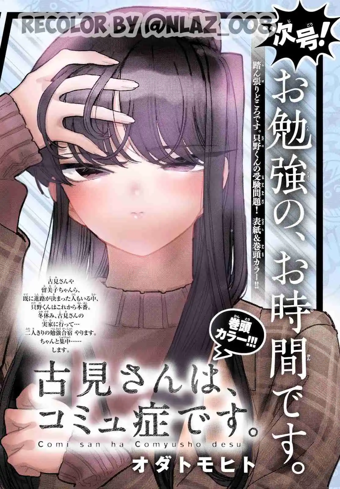 Komi No Puede Comunicarse - Capítulo 471 - Página 71 - LectorTMOo