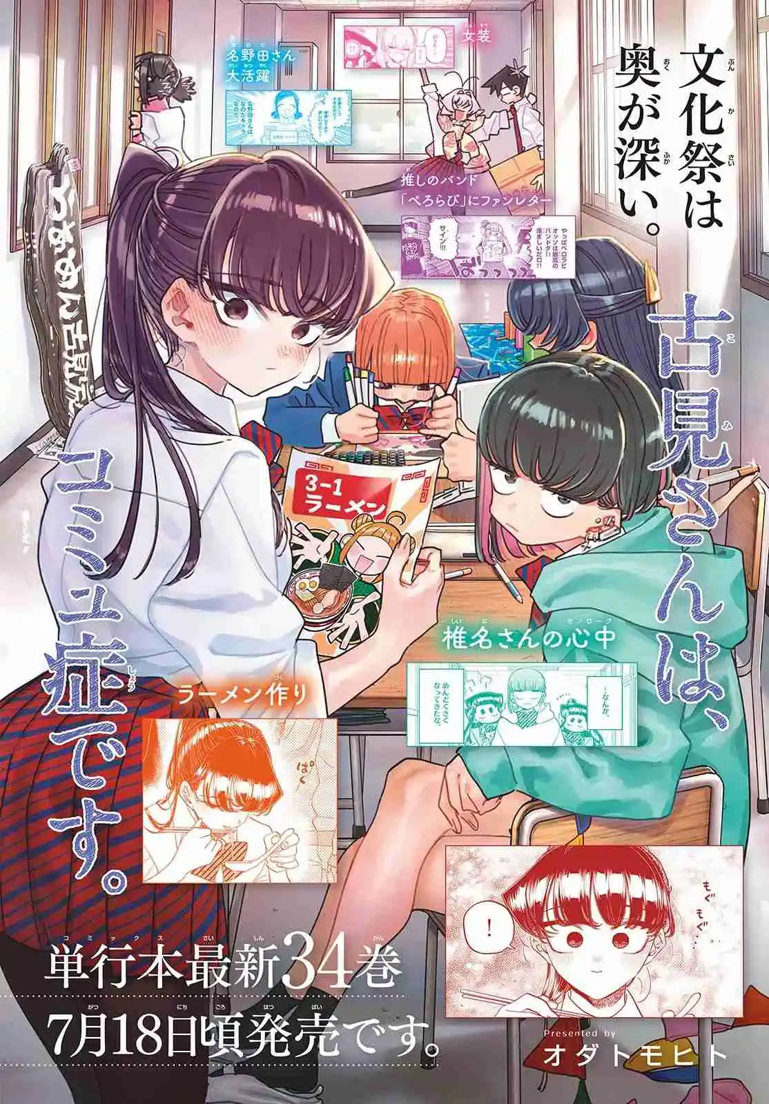 Komi No Puede Comunicarse - Capítulo 472 - Página 8 - LectorTMOo