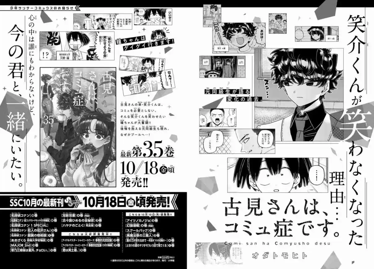Komi No Puede Comunicarse - Capítulo 485 - Página 7 - LectorTMOo