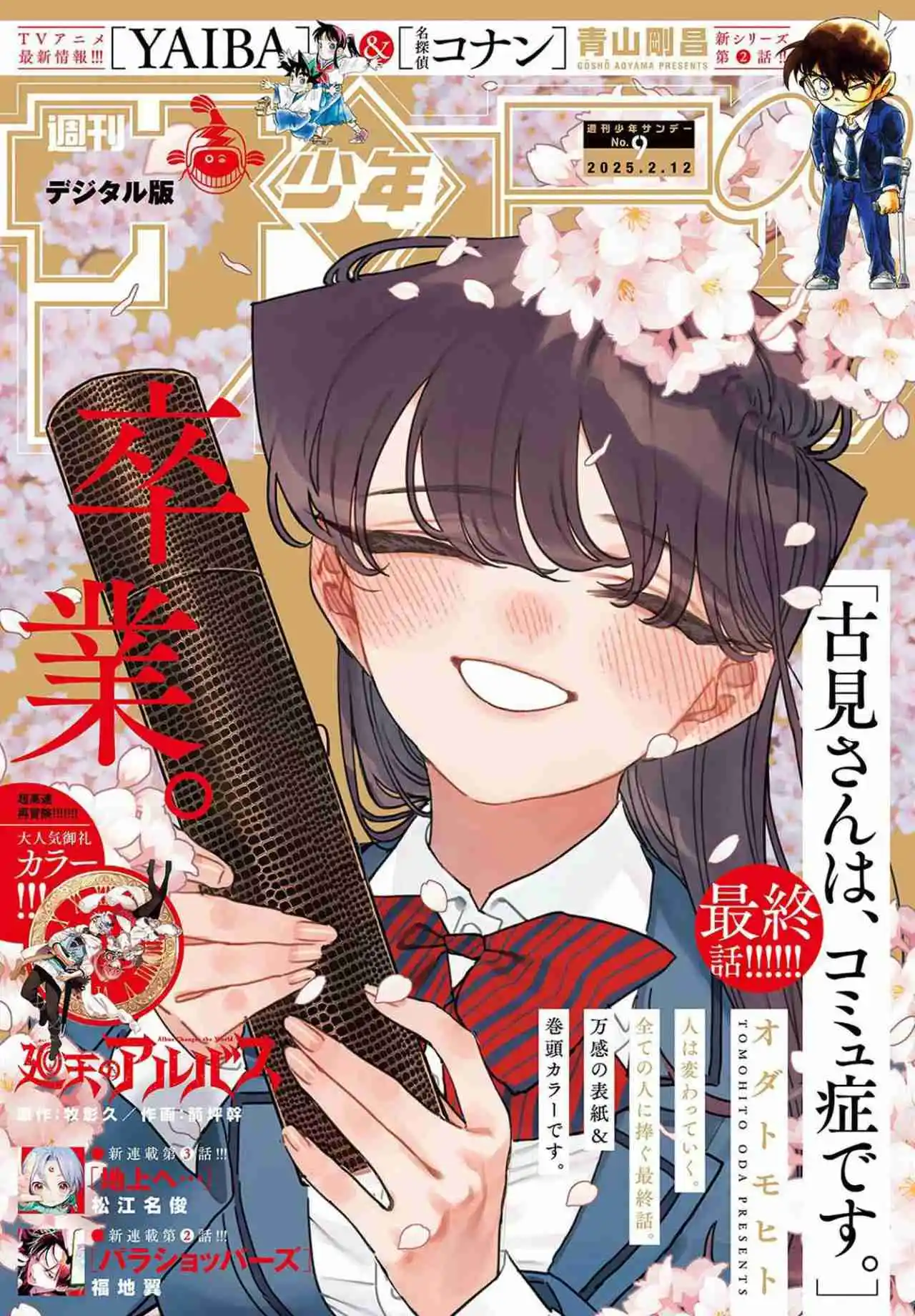 Komi No Puede Comunicarse - Capítulo 499 - Página 24 - LectorTMOo